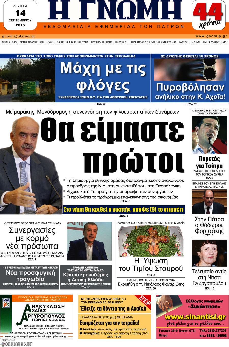 Η Γνώμη