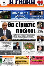 /Η Γνώμη