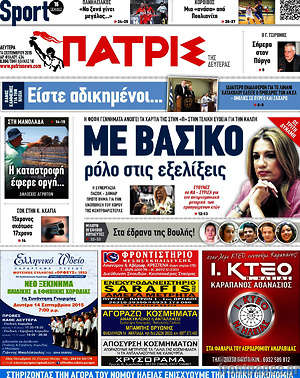 Πρωτοσέλιδο Πατρίς