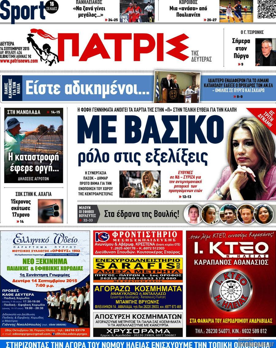 Πατρίς