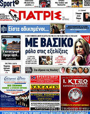 /Πατρίς