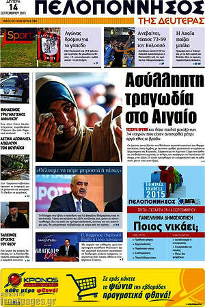 Πρωτοσέλιδο Πελοπόννησος