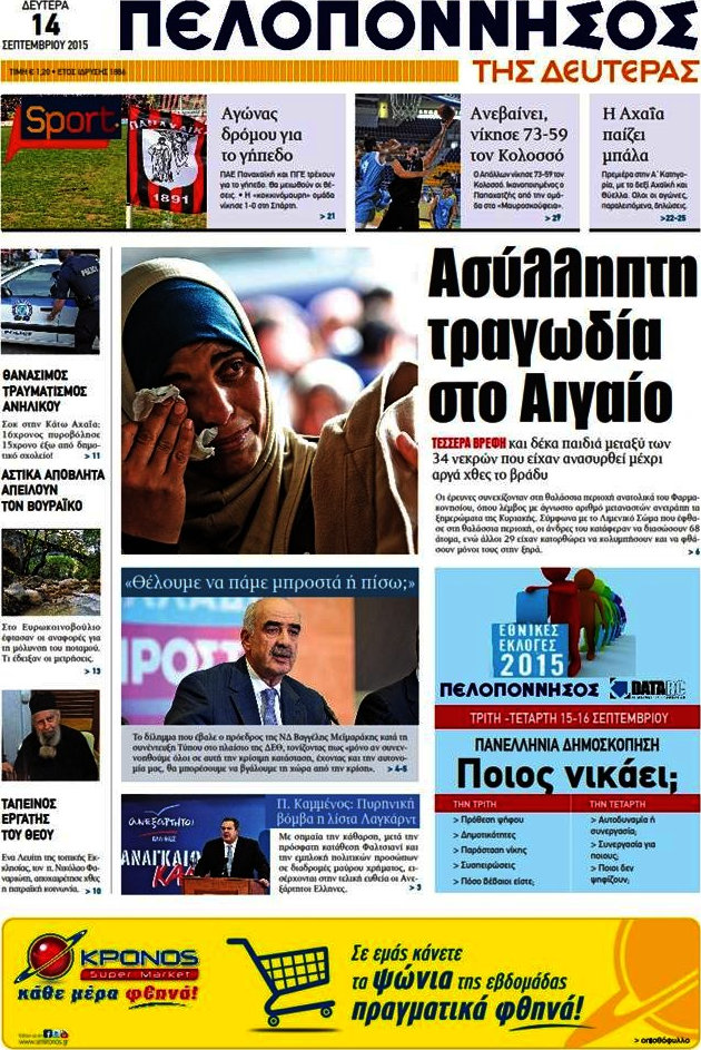 Πελοπόννησος