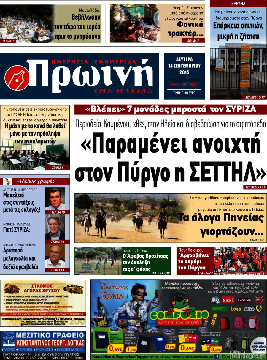 Πρωινή Ηλείας