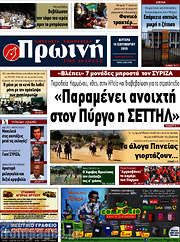 /Πρωινή Ηλείας