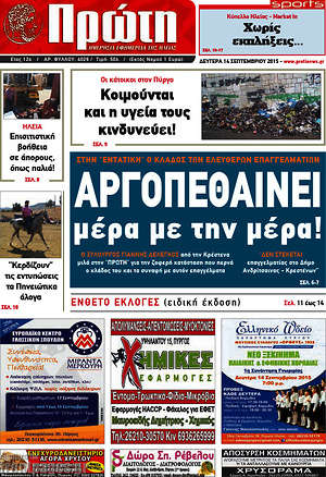 Πρωτοσέλιδο Πρώτη