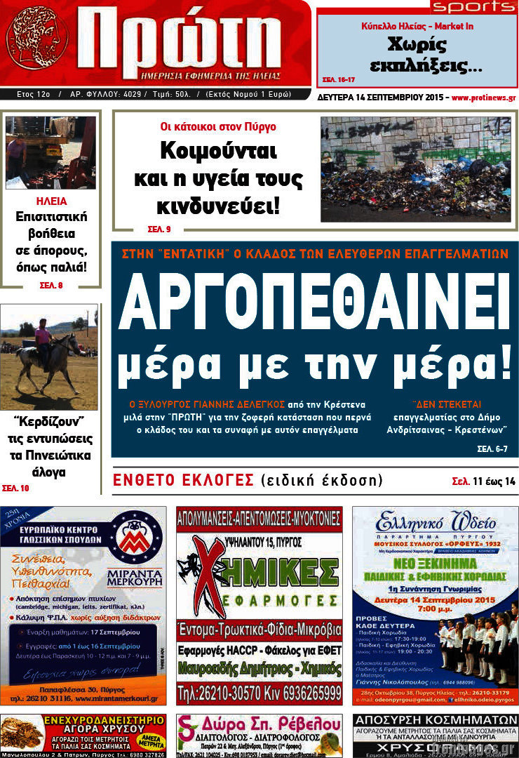 Πρώτη