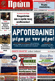 /Πρώτη