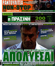 /Η Πράσινη