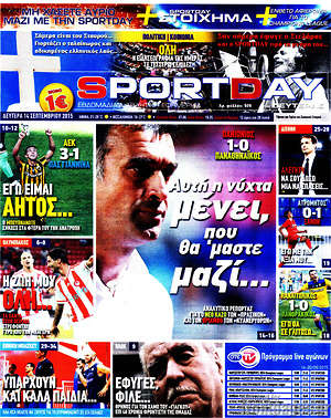 Πρωτοσέλιδο εφημερίδας Sport Day - protoselida