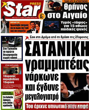 Πρωτοσέλιδο εφημερίδας Star press - protoselida