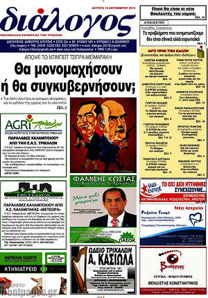 Πρωτοσέλιδο Διάλογος