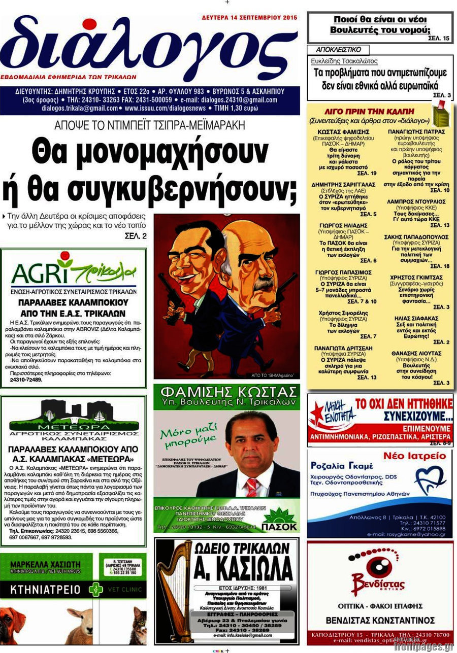 Διάλογος