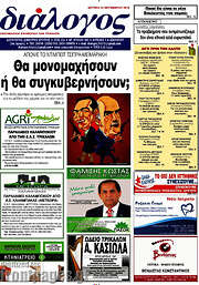 /Διάλογος