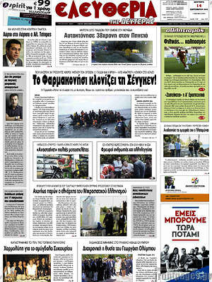 Πρωτοσέλιδο Ελευθερία