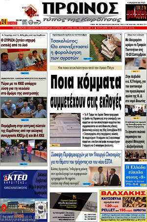 Πρωτοσέλιδο Πρωινός Τύπος