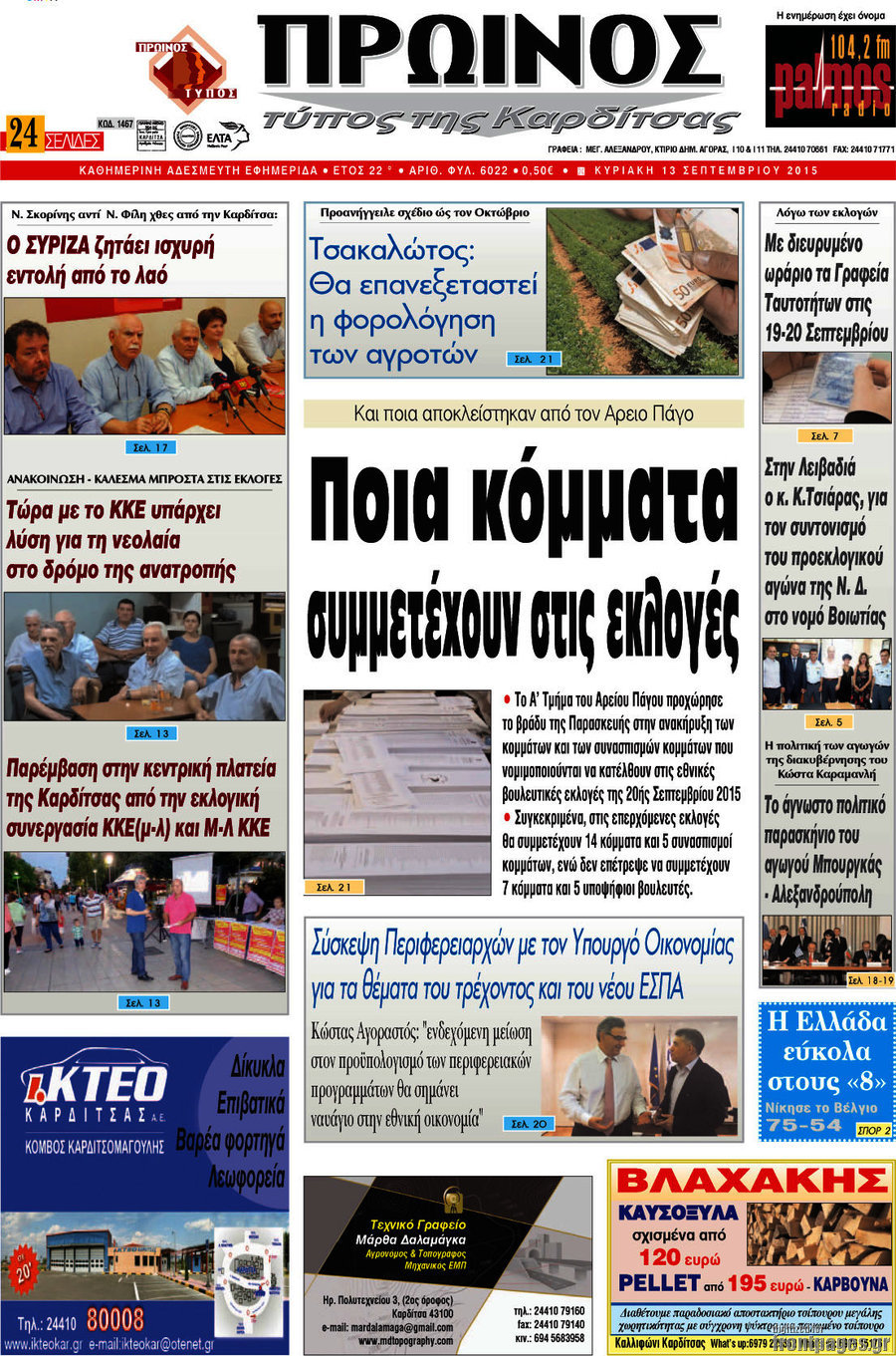 Πρωινός Τύπος