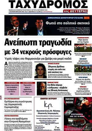 Πρωτοσέλιδο Ταχυδρόμος