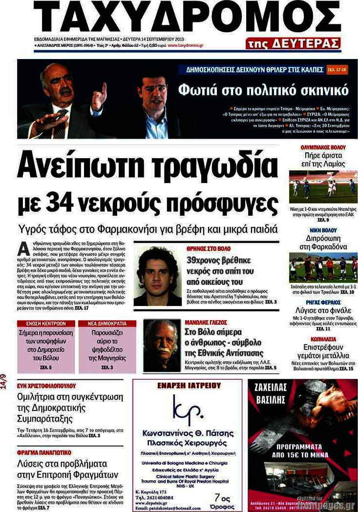 Ταχυδρόμος
