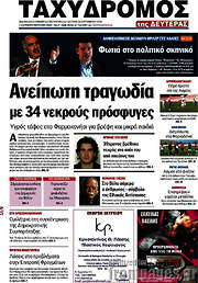 /Ταχυδρόμος