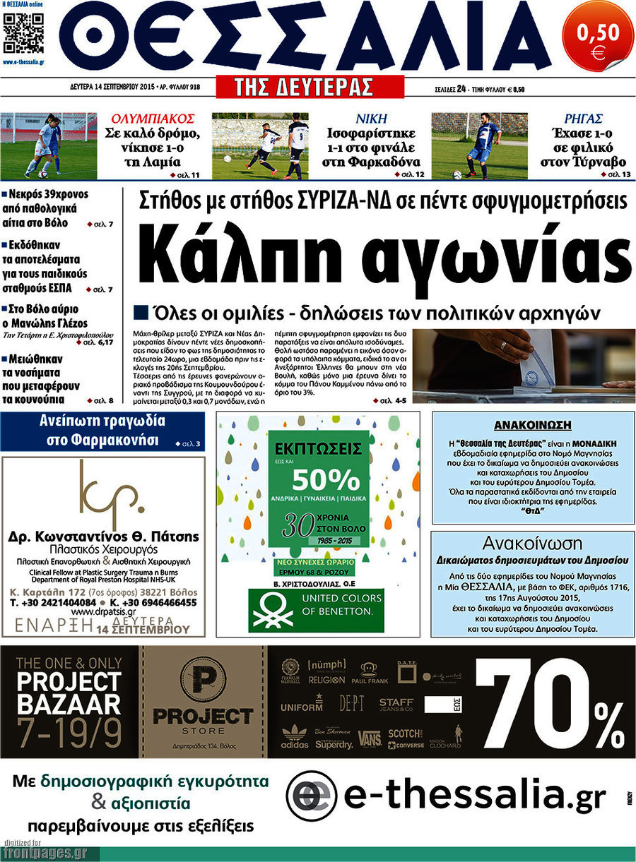 Θεσσαλία