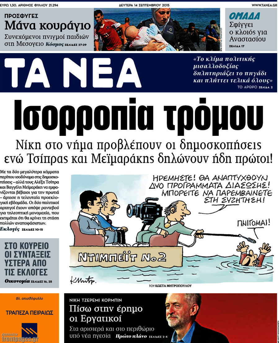 Τα Νέα