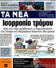 /Τα Νέα