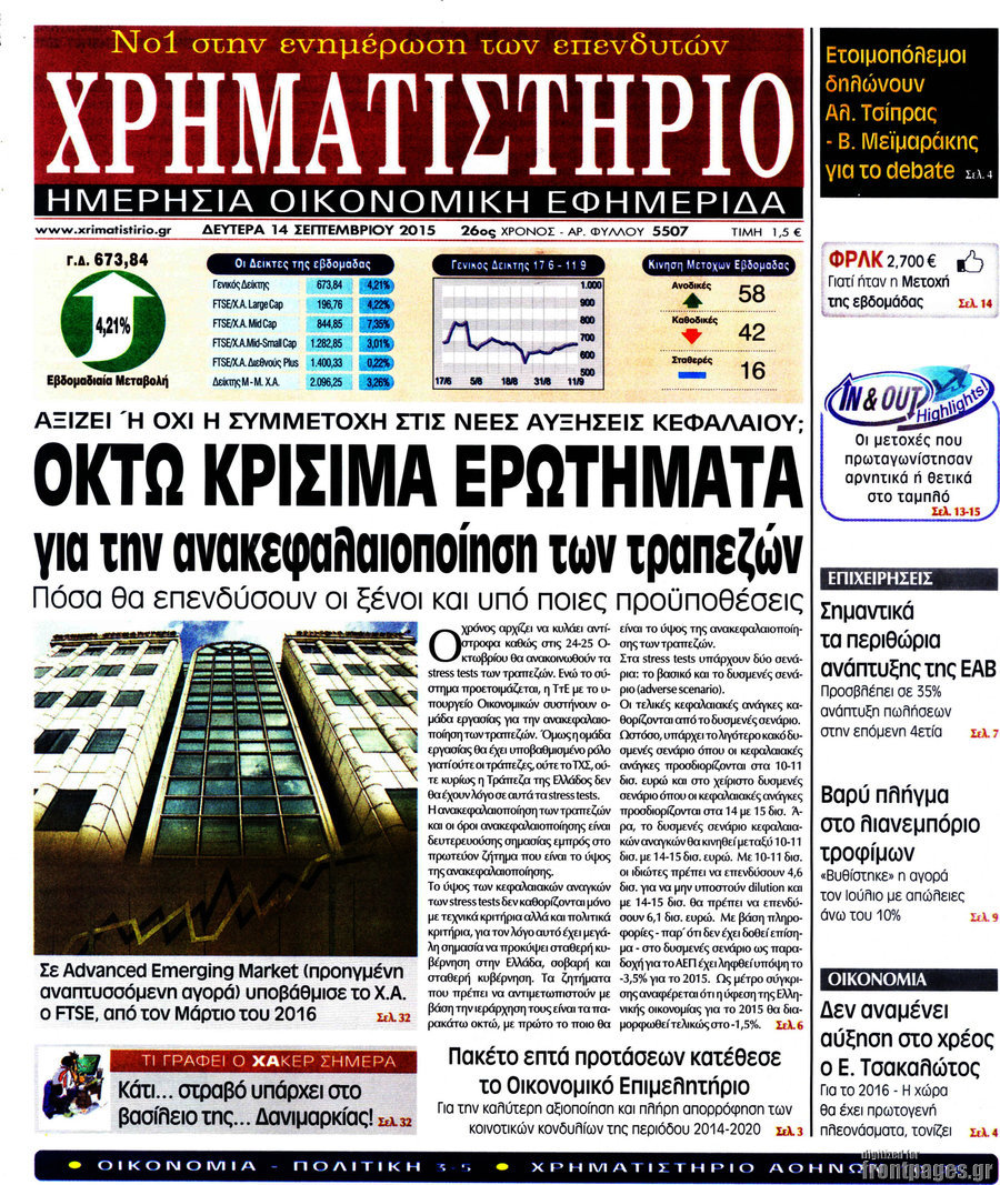 Χρηματιστήριο