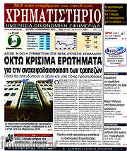 /Χρηματιστήριο