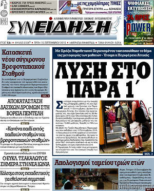 Πρωτοσέλιδο Συνείδηση