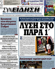 /Συνείδηση