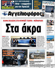 /Αγγελιοφόρος