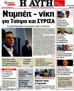 Αυγή: Ντιμπέιτ - νίκη για Τσίπρα και ΣΥΡΙΖΑ