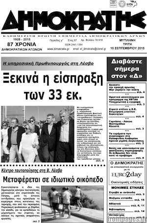 Πρωτοσέλιδο Δημοκράτης