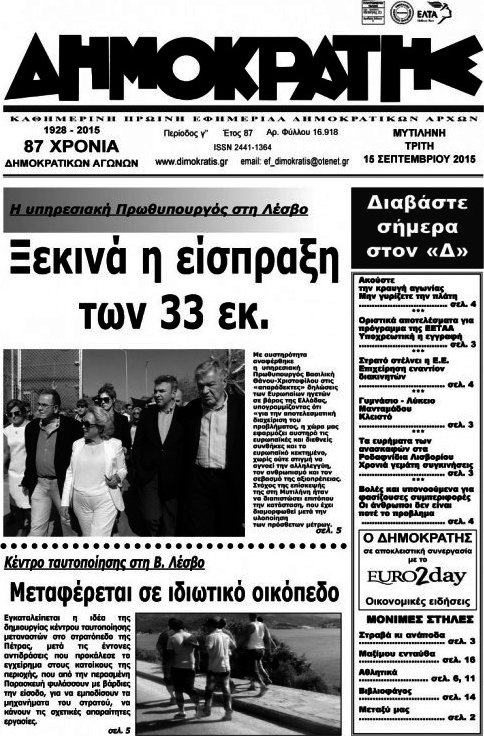 Δημοκράτης