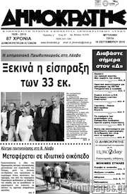 /Δημοκράτης
