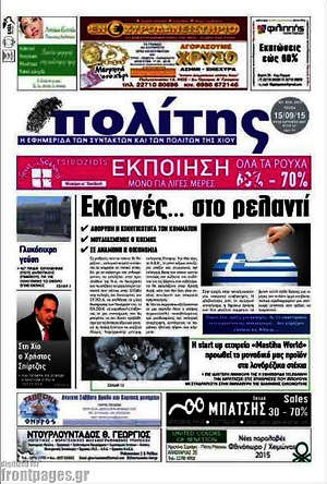 Πρωτοσέλιδο Ο Πολίτης