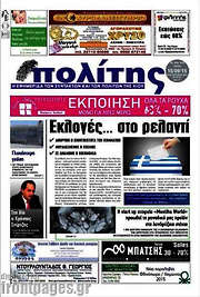 /Ο Πολίτης