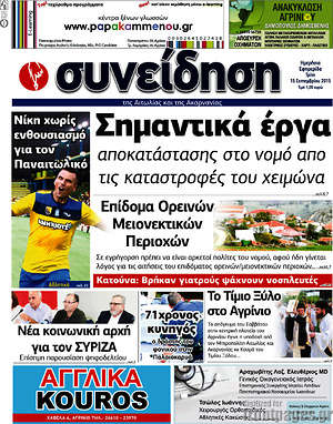 Πρωτοσέλιδο Συνείδηση