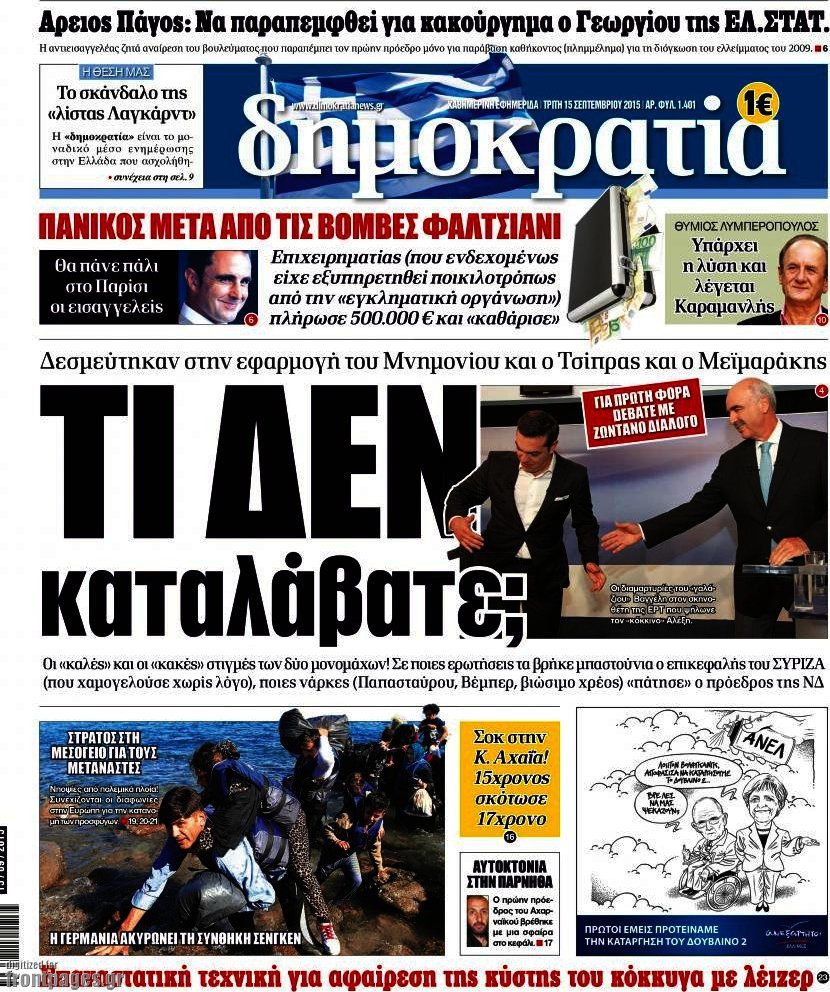 Δημοκρατία