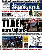 /Δημοκρατία