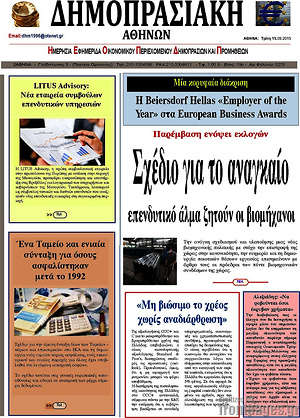 Πρωτοσέλιδο Δημοπρασιακή Αθηνών