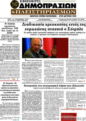 Πρωτοσέλιδο Εφημερίς Δημοπρασιών