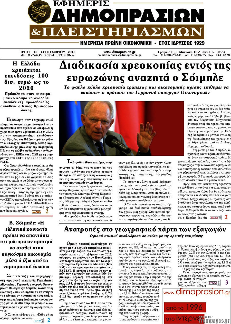 Εφημερίς Δημοπρασιών