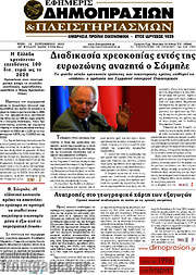 /Εφημερίς Δημοπρασιών
