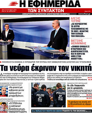 Η εφημερίδα των συντακτών: Τα νεύρα έκριναν τον νικητή