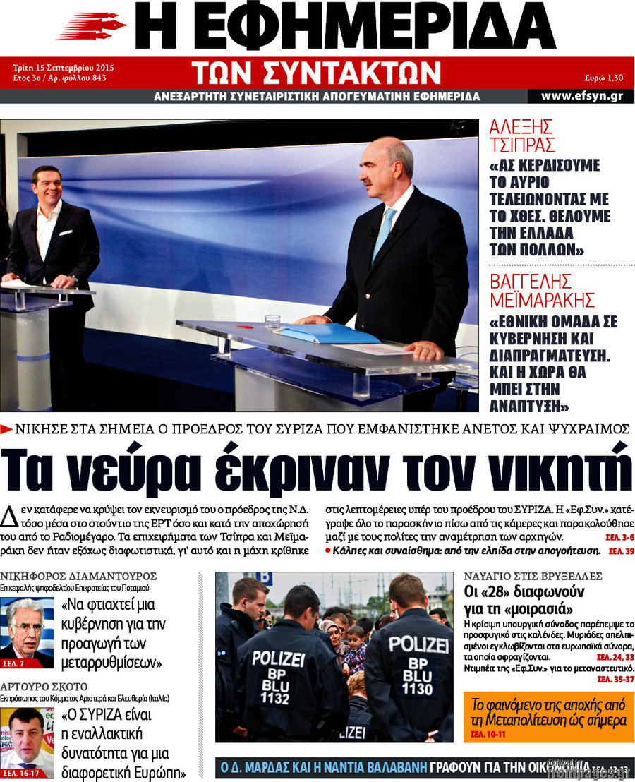 Η εφημερίδα των συντακτών