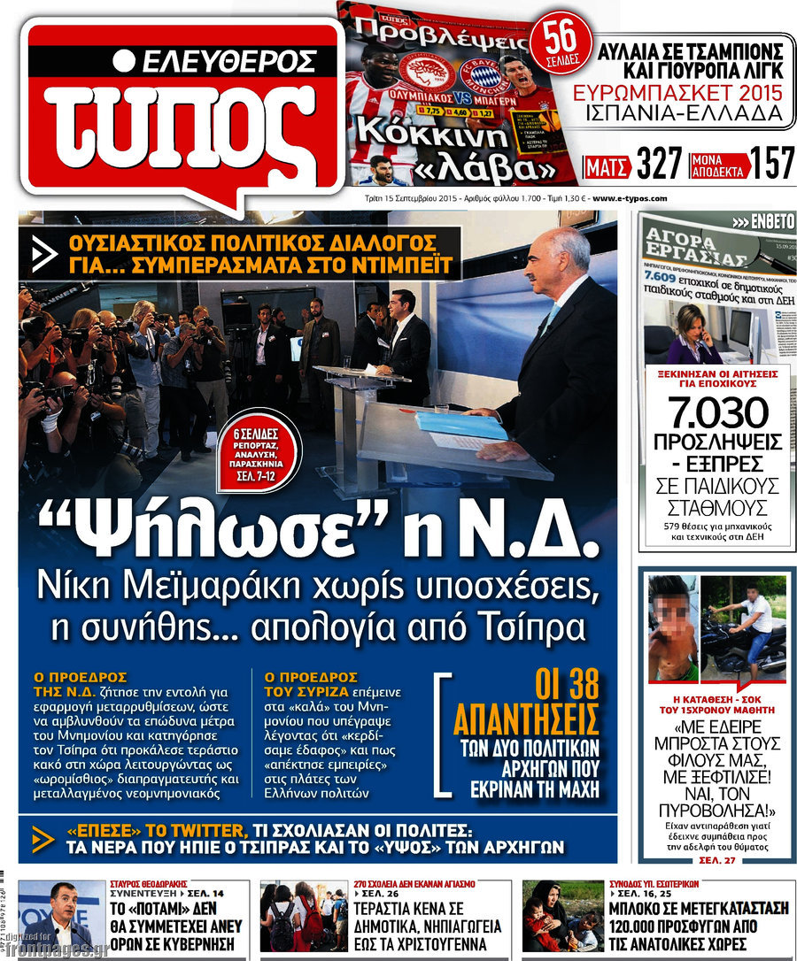 Ελεύθερος Τύπος