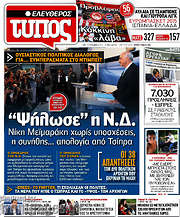 /Ελεύθερος Τύπος