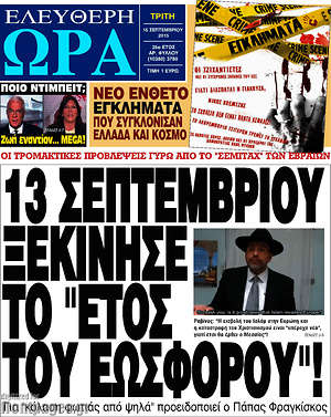 Ελεύθερη ώρα: 13 Σεπτεμβρίου ξεκίνησε το "Έτος του Εωσφόρου"!